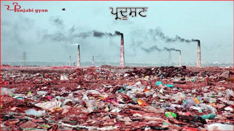 Essay on pollution in punjabi